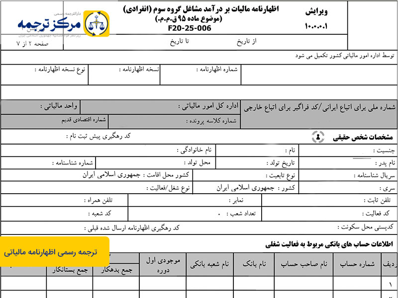 ترجمه رسمی اظهارنامه مالیاتی